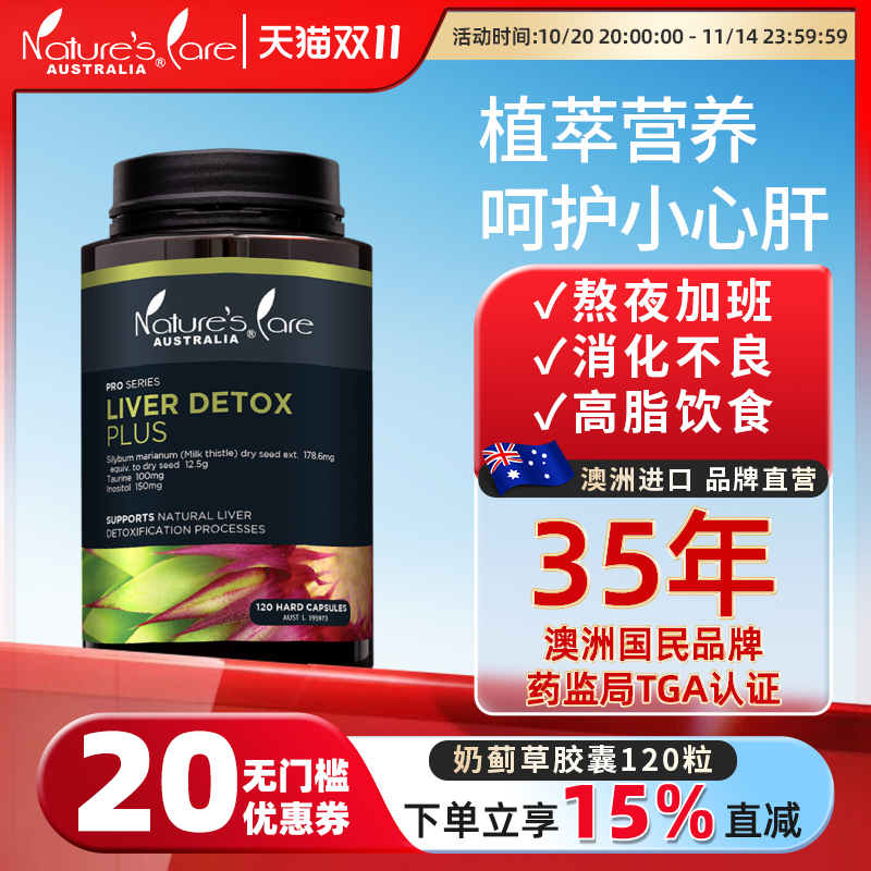 Ncpro加班熬夜奶蓟草应酬解酒