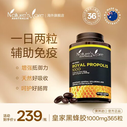 naturescare澳洲进口蜂胶365粒
