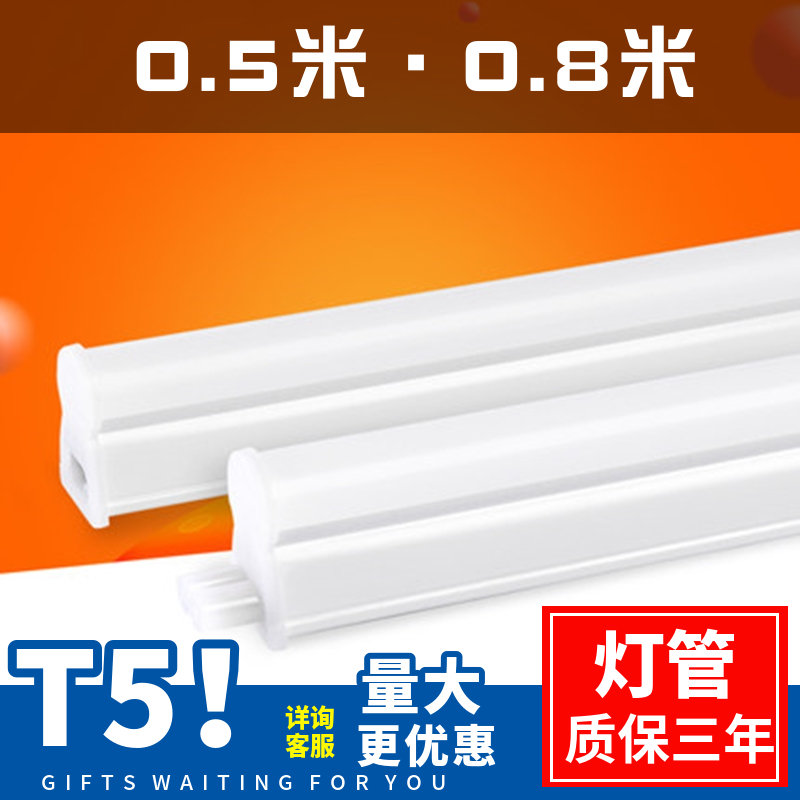 LED0.5米0.8米灯管一体化T5支架灯管50公分灯管50cm80cm高亮恒流 家装灯饰光源 LED灯管 原图主图