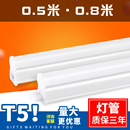 LED0.5米0.8米灯管一体化T5支架灯管50公分灯管50cm80cm高亮恒流