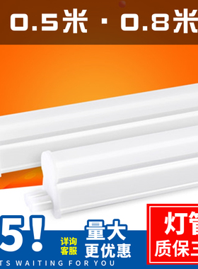 LED0.5米0.8米灯管一体化T5支架灯管50公分灯管50cm80cm高亮恒流