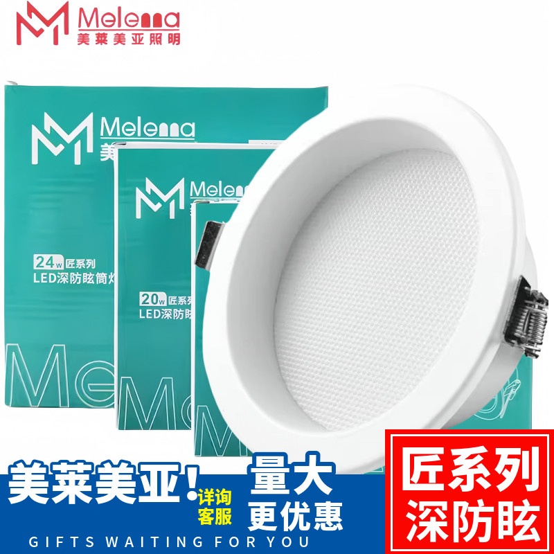凌晶板室内深防眩筒灯美莱美亚图片
