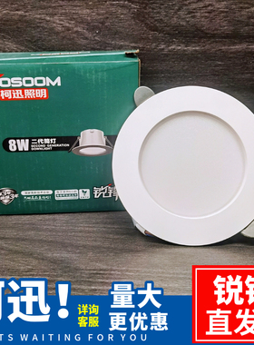 柯迅照明锐锋系列led筒灯天花灯客厅吊顶孔灯12w15w直嵌入式5W8W