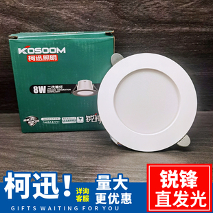 5W8W 柯迅照明锐锋系列led筒灯天花灯客厅吊顶孔灯12w15w直嵌入式
