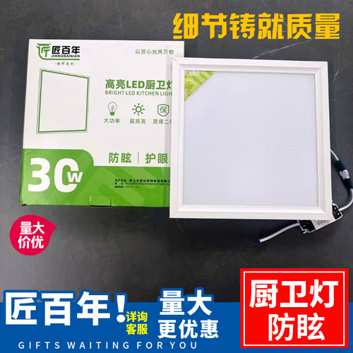 匠百年厨卫灯300*300铝扣板