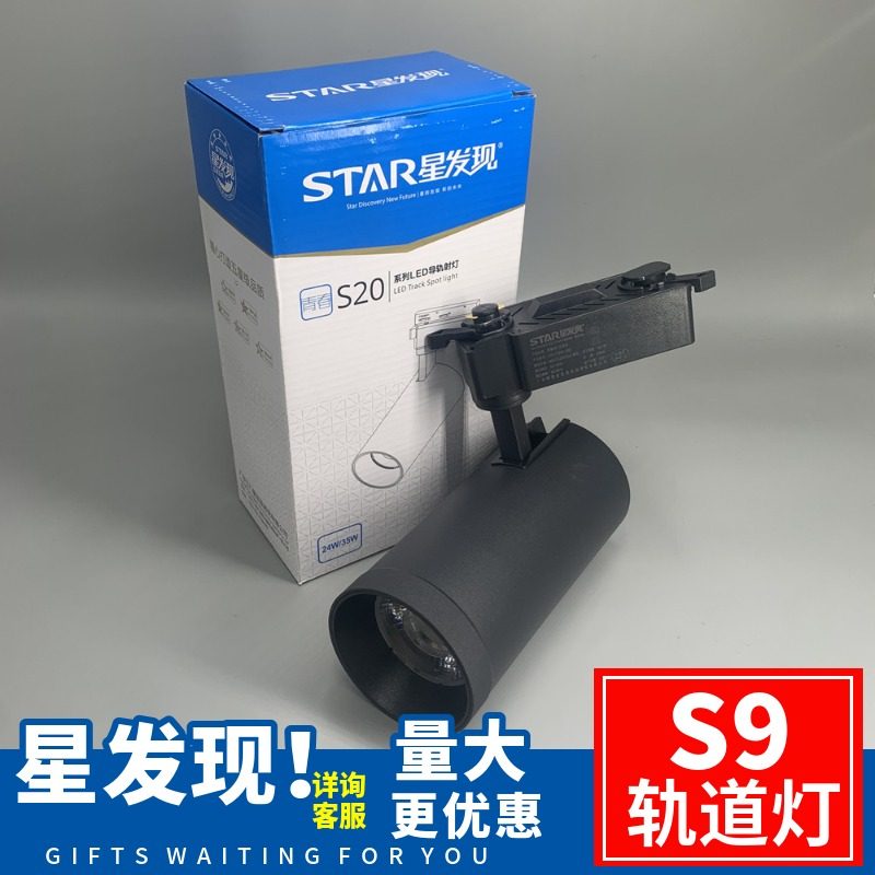 S9轨道灯LED射灯COB30W服装店聚光商用导轨灯光怪足功率照明高亮