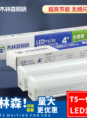 木林森t5一体化led灯管灯日光全套超亮节能支架家用T8LED1.2米16W