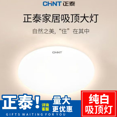正泰led超薄纯白小客厅22w卧室灯