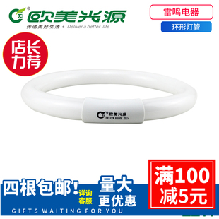 欧美光源t6灯管22w32w40w三基色节能圆形管四针荧光灯量大优惠