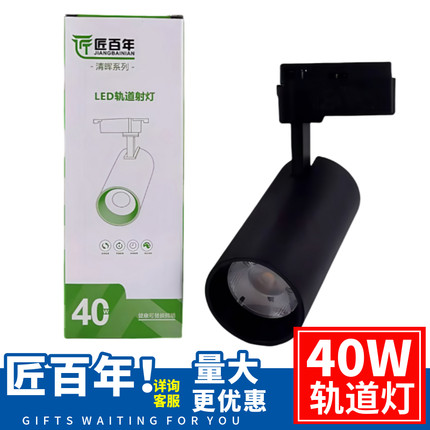 LED轨道灯40W导轨式店铺服装店商用亮COB天花背景五星品质
