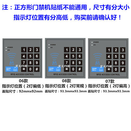 门禁机密码键盘贴片贴膜门禁按键数字面板面贴膜门禁主机贴纸贴膜