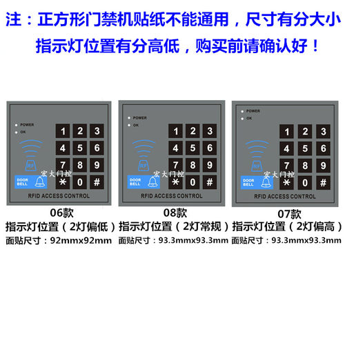 门禁机密码键盘贴片贴膜门禁按键数字面板面贴膜门禁主机贴纸贴膜