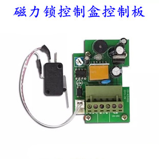 Headen宏大电磁锁控制盒控制板主板 CD-KZH002磁力锁控制盒电路板