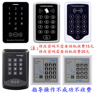 ACCESS CONTROL门禁改密码COUNS高优CU-K05 CU-K03门禁机修改密码