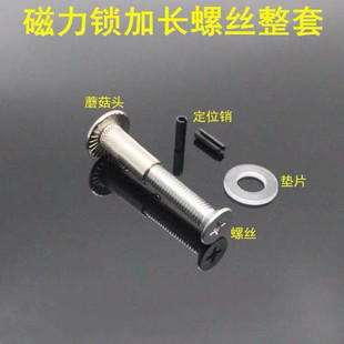 门禁磁力锁电磁锁对敲对穿加长螺丝电磁锁铁吸板加长螺杆M8蘑菇帽