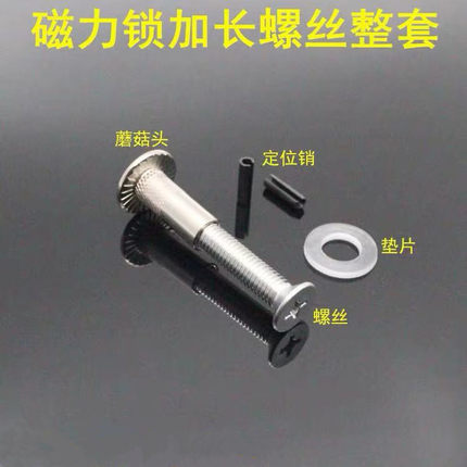 门禁磁力锁电磁锁对敲对穿加长螺丝电磁锁铁吸板加长螺杆M8蘑菇帽