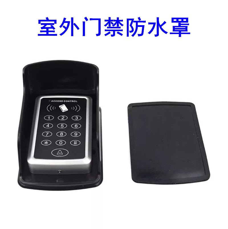 刷卡密码键盘室外保护盒防晒门禁