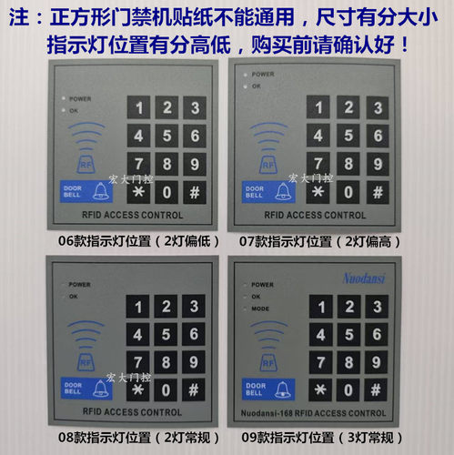 正方形门禁机贴纸贴膜按键键盘数字贴门禁主机面板面贴面膜防水膜