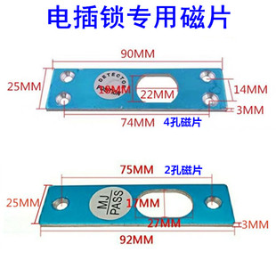 门禁电插锁锁片插销锁磁吸片门禁锁磁片电磁锁锁片电子锁孔吸铁片