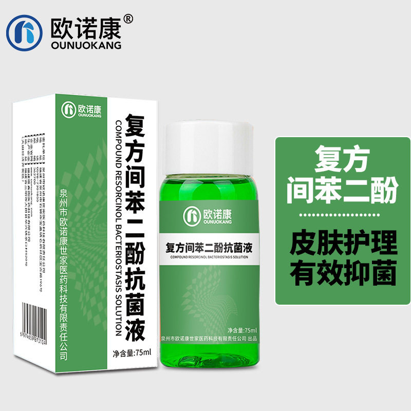 欧诺康2%复方间苯二酚溶液涂剂雷琐辛溶液角质溶解剂酊抗菌液擦剂