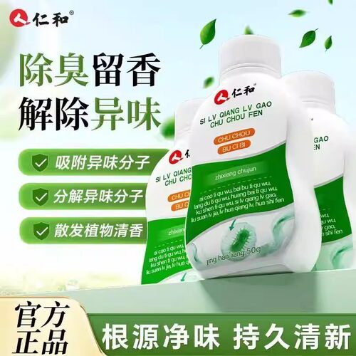 仁和四氯羟铝锆鞋袜除臭粉
