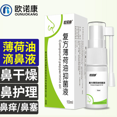 复方薄荷油滴鼻液塞通鼻神器