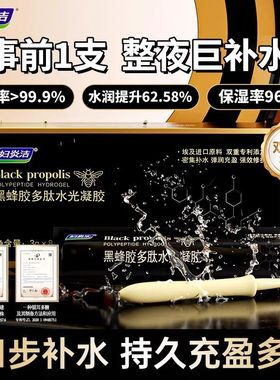 妇炎洁黑蜂胶多肽水光凝胶紧致水润私护液私密处干涩私密保养正品