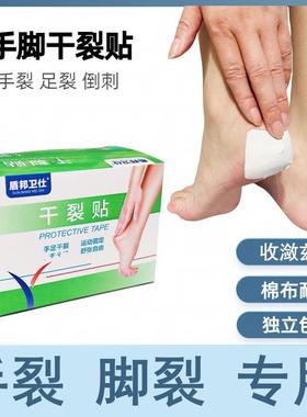 盾邦卫仕干裂贴手足裂口透气高粘度干裂胶布手脚裂口脚后冬季手裂