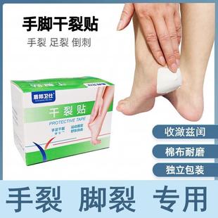 盾邦卫仕干裂贴手足裂口透气高粘度干裂胶布手脚裂口脚后冬季手裂