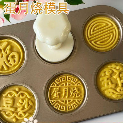 广东蛋月烧直径62-67-72mm印章戳