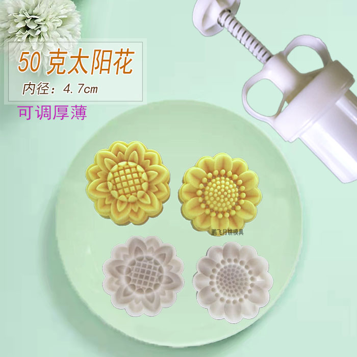 玫瑰太阳莲花纹绿豆冰糕点模具