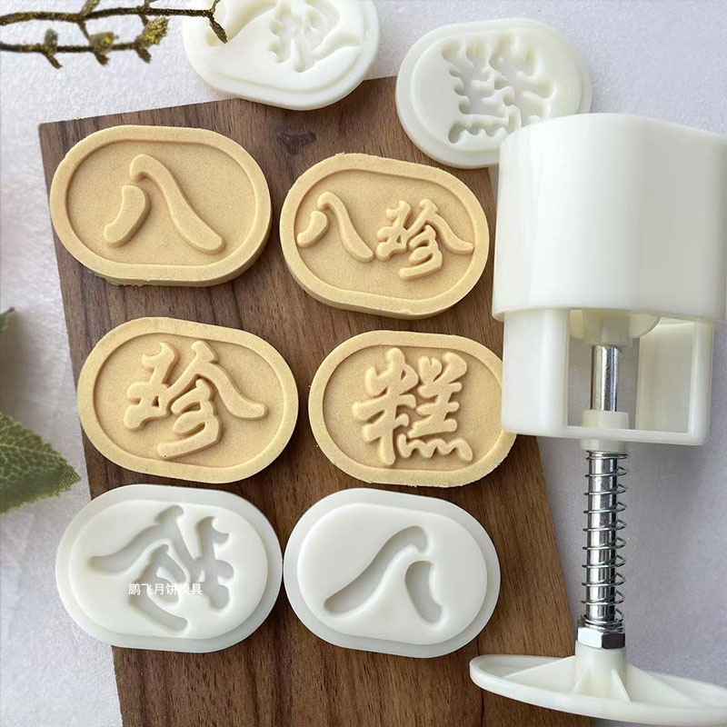 3050克八珍糕椭圆绿豆糕压花模具