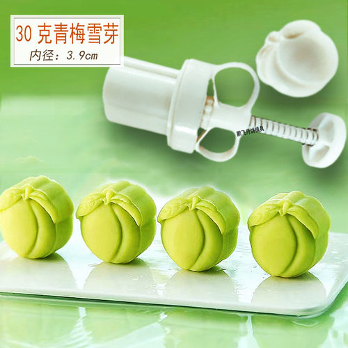 新品30克青梅雪芽绿豆糕烘焙模具