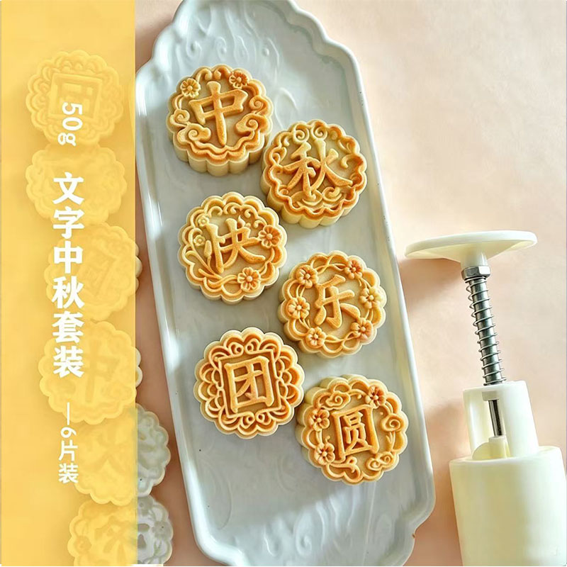 手压式50克中秋快乐团圆食品级绿豆糕桃山皮月饼模具套装