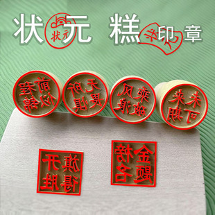 木质金榜题名状元糕苏式面食糕点白皮酥馒头点红印章定制烘焙模具