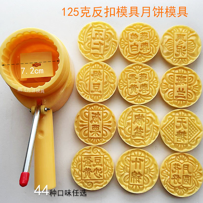 125克反扣式中秋月饼模具