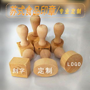 木质苏式糕点心白皮酥馒头面食鲜肉花饽饽食品烘焙月饼印章定做制