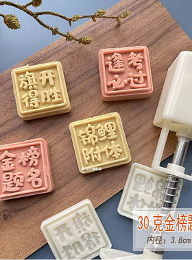 30g方边金榜题名定胜状元糕模具