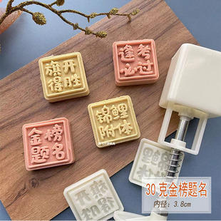 30g方边手压式金榜题名定胜状元糕模绿豆糕可爱文字压花月饼模具