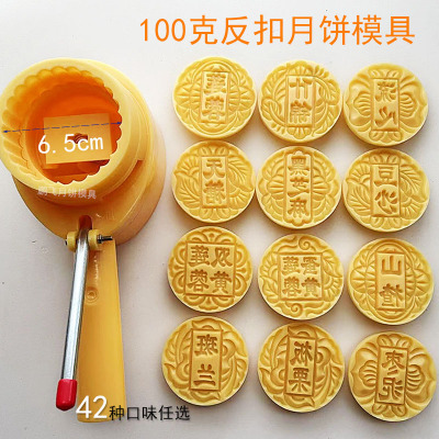 100克反扣式广式中秋月饼模具