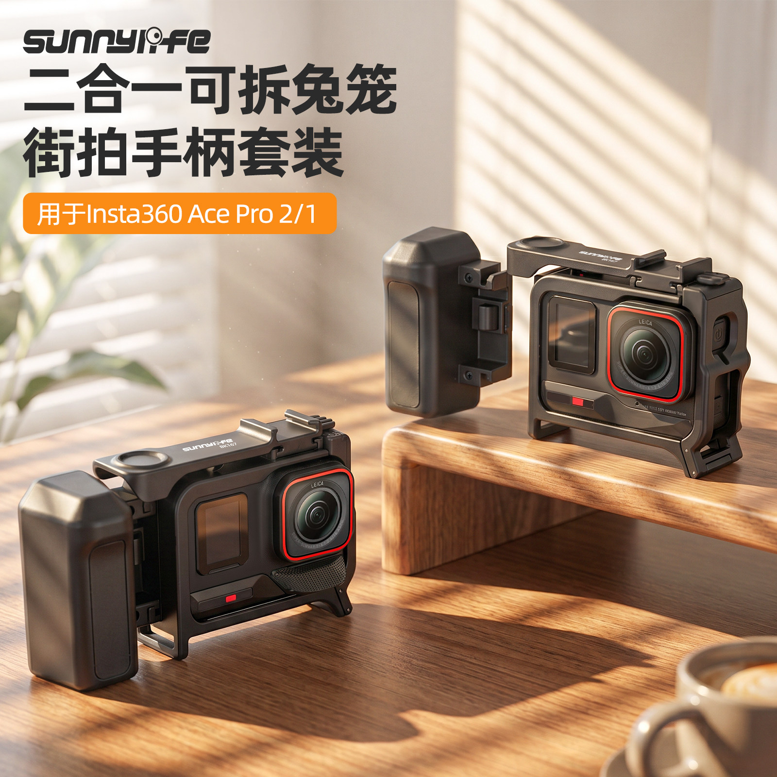影石AcePro2/1兔笼手柄套装图片