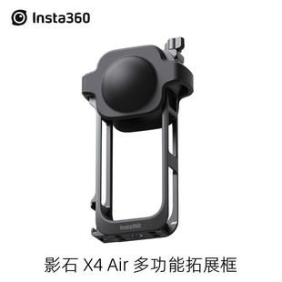 Insta360 X4 Air原装多功能拓展框金属保护兔笼影石运动相机配件