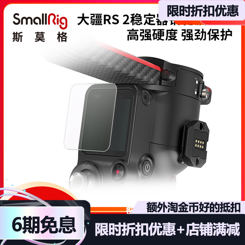 smallrig钢化膜吸附片装稳定器