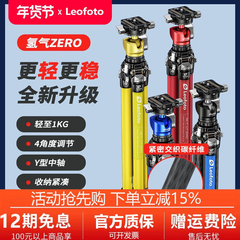 leofoto/徕图碳纤维单微反相机摄影像三脚架双全景云台带中轴支架