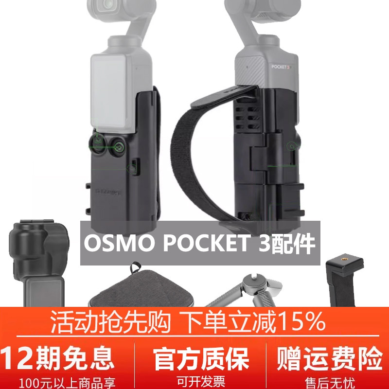 大疆Osmo Pocket3配件手带冷靴拓展座保护边框延长手柄支架收纳包