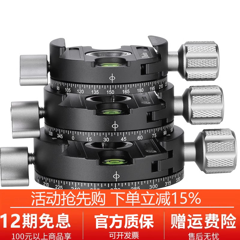 徕图Leofoto RH-0/RH-1L/RH-2L 三脚架云台阿卡标准全景夹座