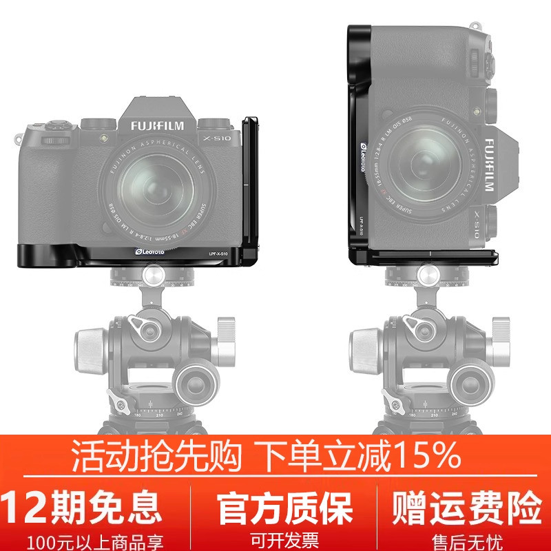leofoto/徕图适用富士相机X-S10L型快装板相机竖拍板稳定器配件