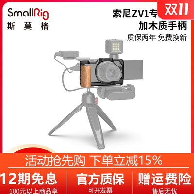 SmallRig相机竖拍配件手柄兔笼