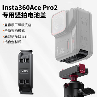 Insta360 Ace Pro2/Pro横竖拍快拆支架兔笼防水盖保护套配件