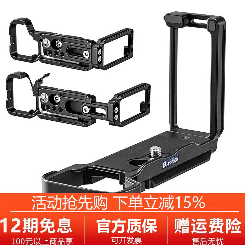 leofoto徕图适用索尼微单相机A7C/L型快装板相机竖拍板稳定器配件